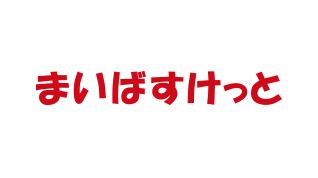 まいばすけっと株式会社